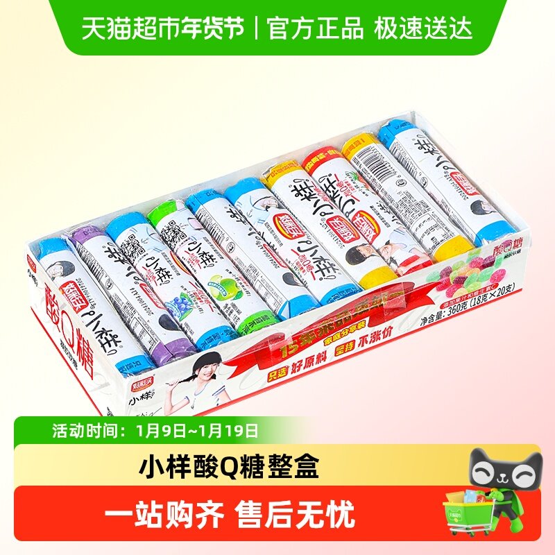 好彩头小样酸Q糖整盒怀旧橡皮糖酸甜果味软糖过年货分享糖果零食