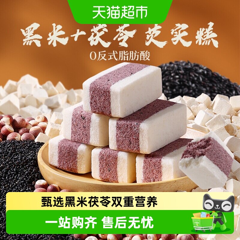 百草味黑米茯苓芡实糕传统中式糕点零食食品囤货早餐下午茶