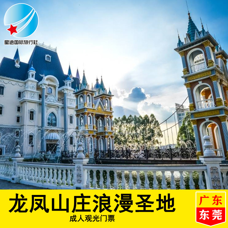 [龙凤山庄影视度假村-大门票]凭短信至景区售票处取票|ruв категории входные билеты/реальную шоу/тематический парк, внутренняя избирательная служба - от Buy2taobao.com для оказания профессиональной услуги покупки агента Taobao