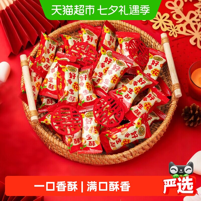 徐福记声声祝福花生酥600g约60颗婚庆喜宴订婚乔迁满月高端喜糖