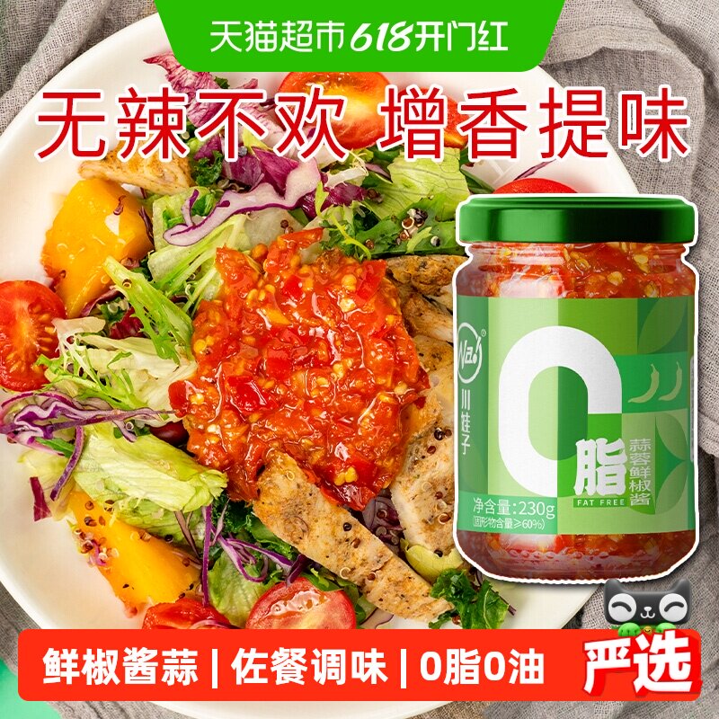 川娃子0脂蒜蓉鲜椒酱低脂辣椒酱拌面拌饭下饭酱料佐餐蘸料