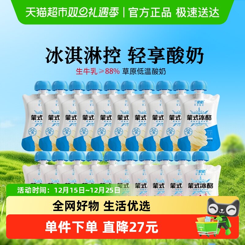 兰格格内蒙特产冰酪草莓低温酸奶