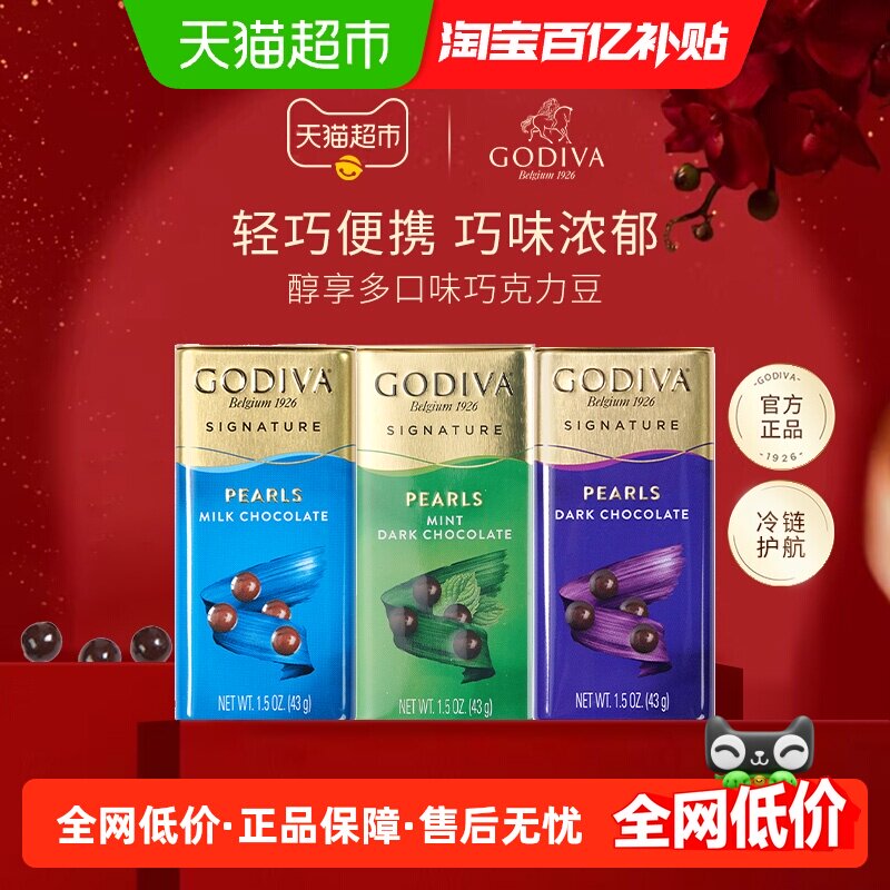 【618购物】歌帝梵醇享黑巧克力豆43g自食丝滑细腻入口即化便携装