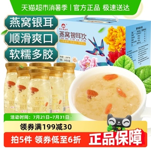 怡江黄金耳燕窝鲜炖银耳羹198克 6瓶开盖即食营养滋补