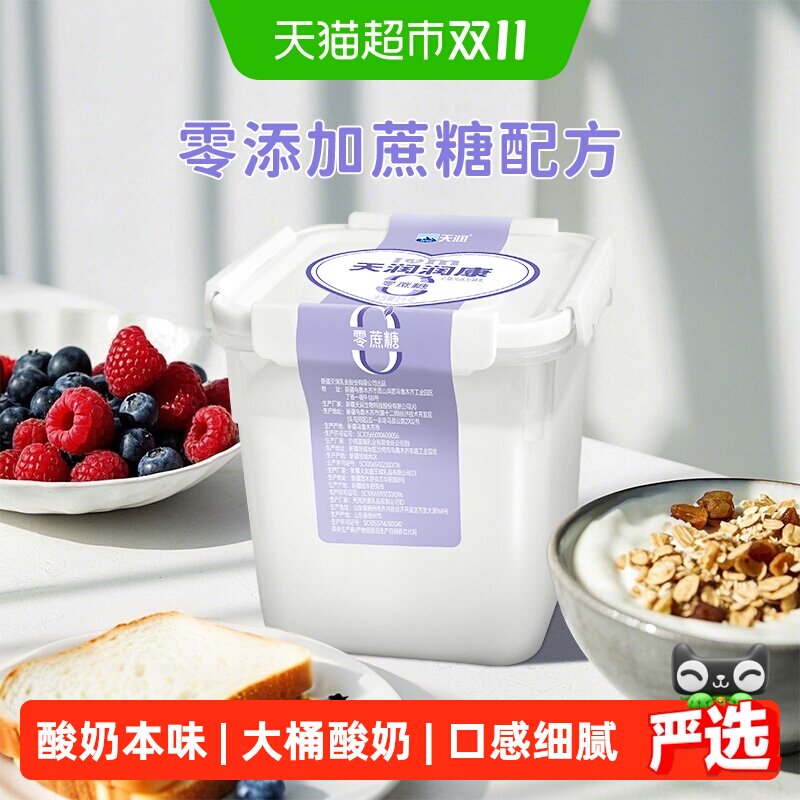 天润新疆特产 紫标零蔗糖方桶老酸奶低温冷藏酸奶源自天山奶源