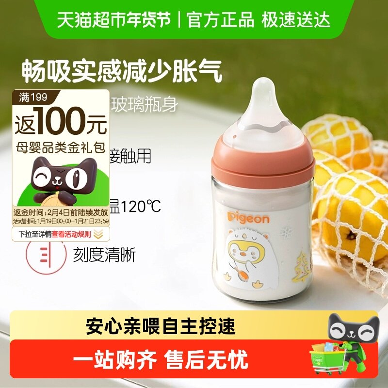 Pigeon贝亲奶瓶新生婴儿玻璃材质宽口径奶瓶自然实感第3代0-3个月