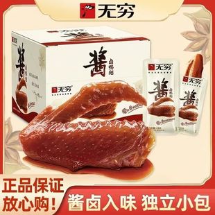 无穷酱卤鸭翅23g 包独立小包酱卤鸭肉零食追剧休闲熟食小吃盒装