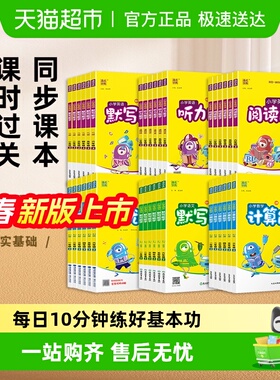 2026春计算默写提优听力能手一二三四五六年级上下册英语数学苏教