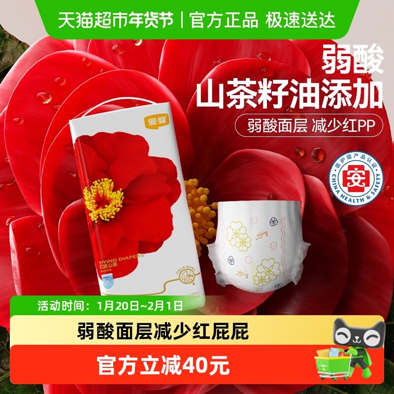 宜婴弱酸红山茶花新生儿纸尿裤超薄透气干爽男女宝宝婴儿尿不湿
