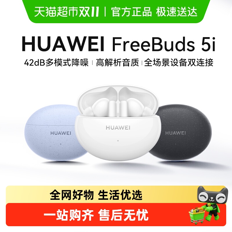 华为FreeBuds5i无线蓝牙耳机主动降噪运官方正品