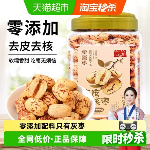 万达去皮去核红枣新疆红枣
