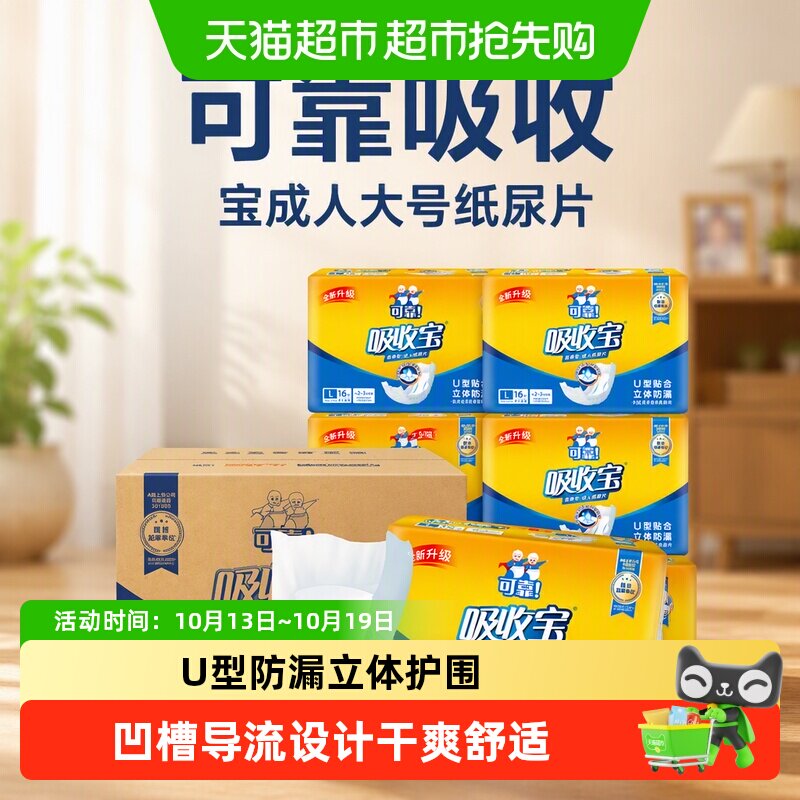 可靠吸收宝成人大号纸尿片720mm*270mm粘贴式老人产妇通用箱装
