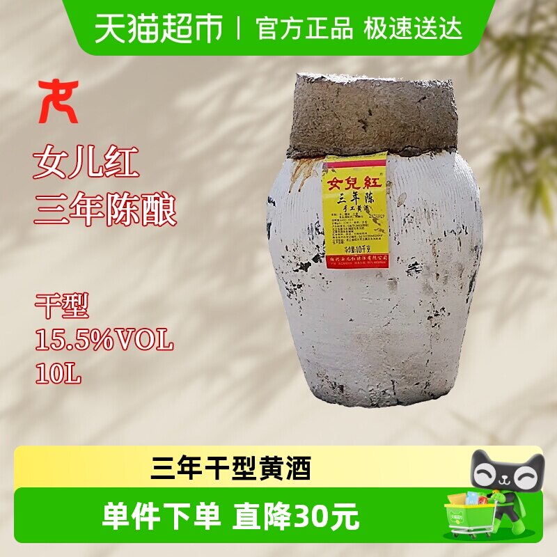 女儿红绍兴黄酒三年手工花雕酒坛装纯粮低糖干型元红酒