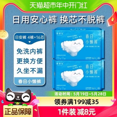 安睡裤她研社小懒裤日用安心裤安全裤卫生巾防漏一次性内裤ML*4套