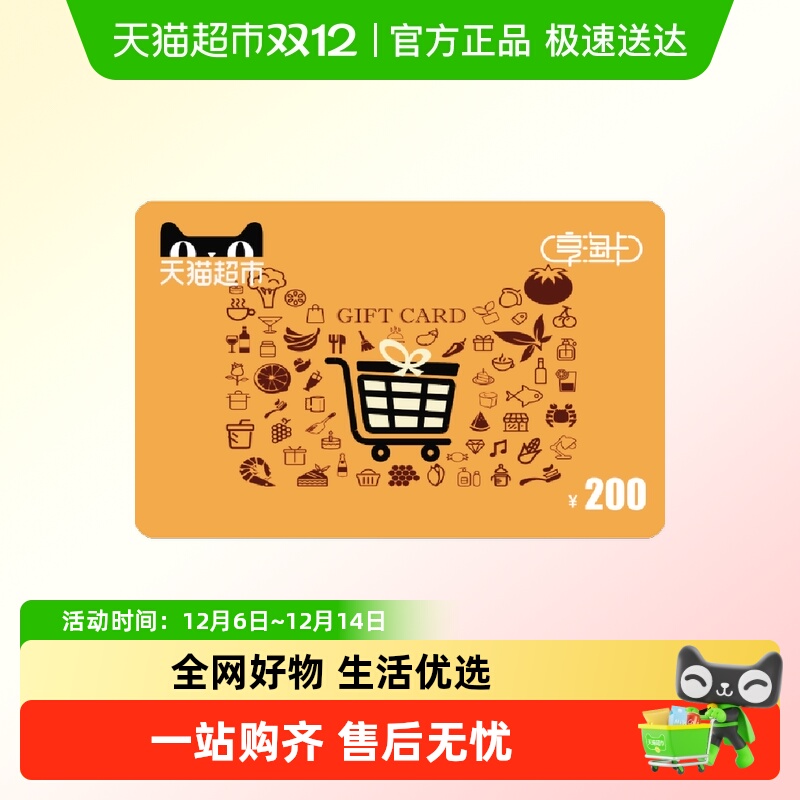 享淘200元面额电子卡卡
