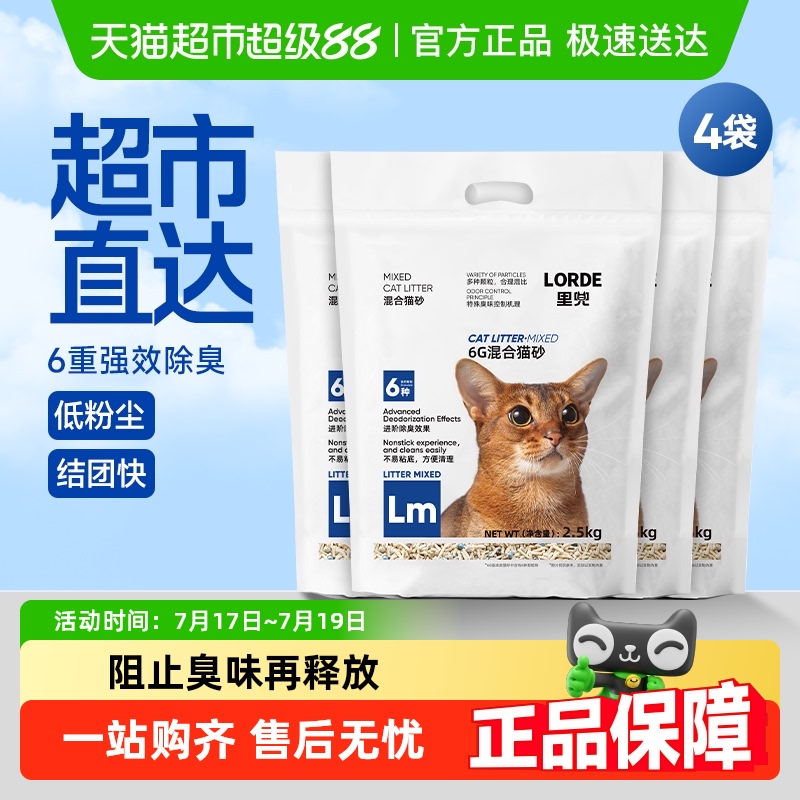 里兜猫砂除臭混合猫砂