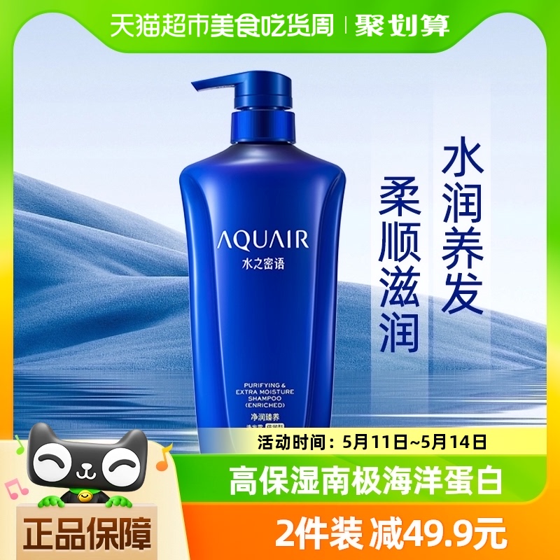 水之密语净润臻养洗发露(倍润型)600ml保湿调理头皮水油平衡男女 洗护清洁剂/卫生巾/纸/香薰 洗发水 原图主图