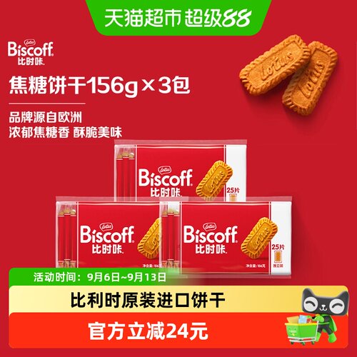 LotusBiscoff比时咔进口焦糖饼干