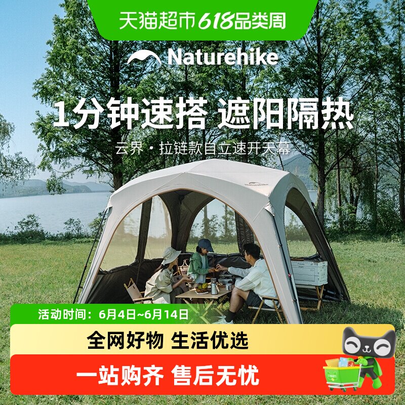 Naturehike云界自立速开天幕拉链款便携懒人免搭建穹顶帐篷
