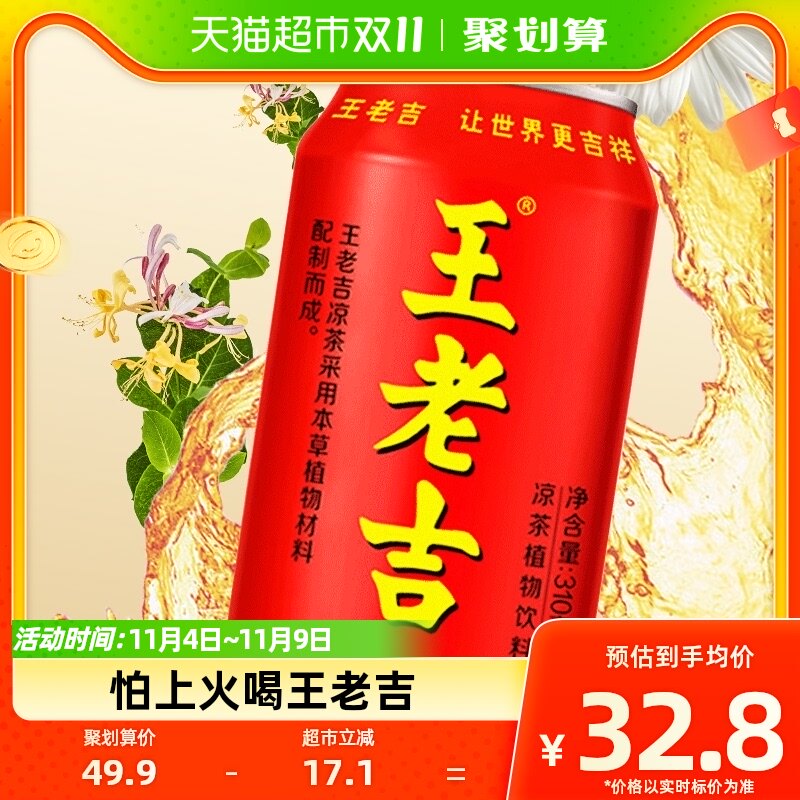 王老吉凉茶植物饮料310ml*12罐解辣解腻夏季清凉消暑降火凉茶怎么看?