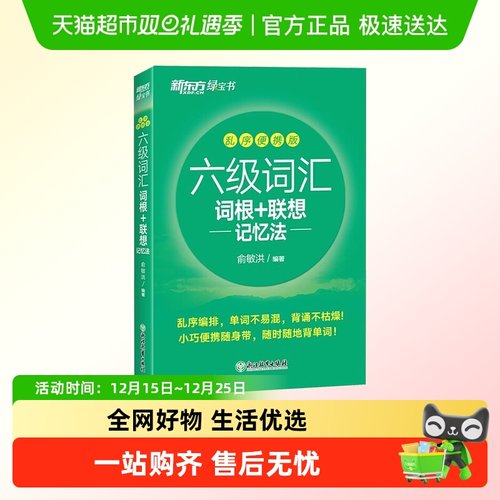 英语六级词汇乱序便携