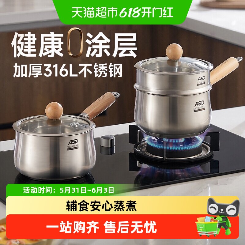 爱仕达316L不锈钢上蒸下煮奶锅