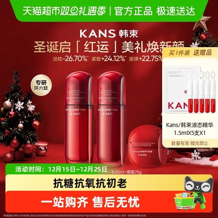【下拉领淘金币更优惠】韩束红蛮腰3件套水80ml+乳80ml+霜25g