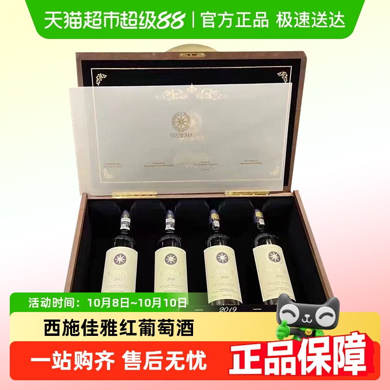 西施佳雅红酒意大利进口托斯卡纳圣奎托酒庄西施嘉雅干红葡萄酒