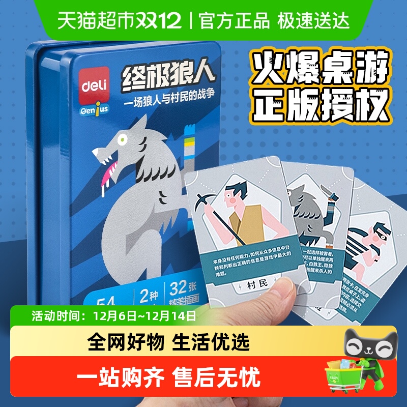 得力狼人杀三国杀真心话桌游