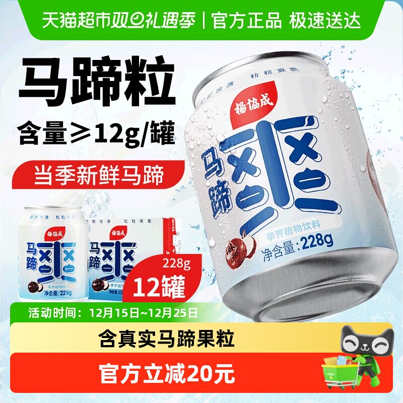 杨协成原味马蹄爽迷你罐