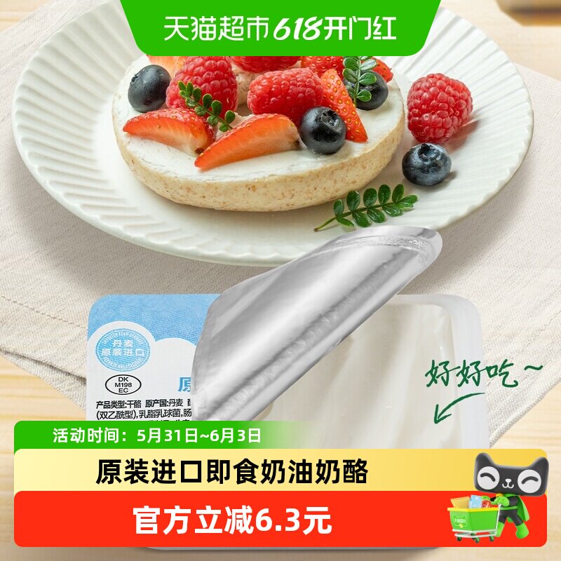 Arla阿尔乐原装进口减脂奶油奶酪三明治贝果面包涂抹奶酪即食50g