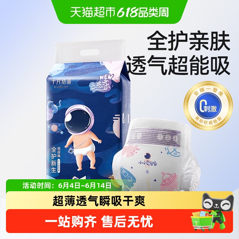 十月结晶冒险家新生婴儿纸尿裤超薄透气超柔干爽宝宝尿不湿纸尿裤