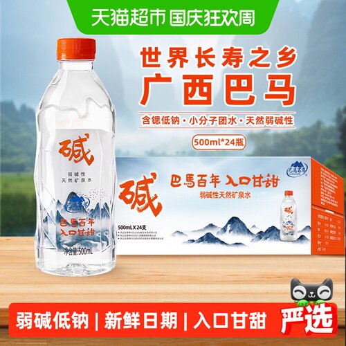 巴马百年含锶长寿村弱碱矿泉水