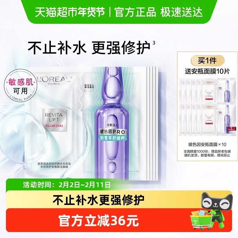 欧莱雅全新复颜玻尿酸安瓶面膜修护紧致保湿舒缓抗皱秋冬季护肤品