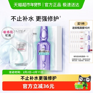 欧莱雅全新复颜玻尿酸安瓶面膜修护紧致保湿舒缓抗皱秋冬季护肤品