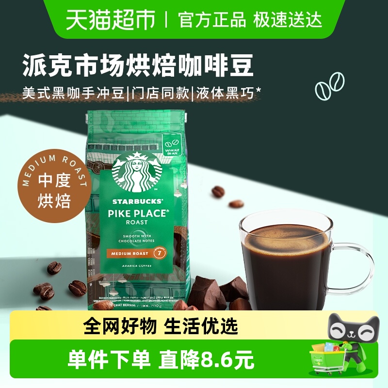 星巴克咖啡豆200g×1袋