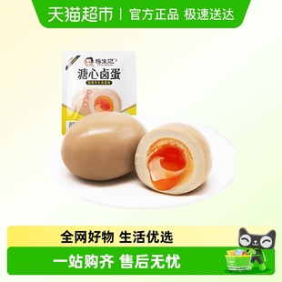 杨生记溏心蛋35g无抗富硒营养卤鸡蛋糖心网红早餐小零食