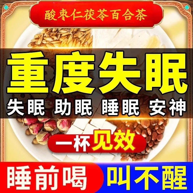酸枣仁百合茯苓非睡眠茶非助安神多梦非睡眠质量差养生茶包草本茶,茶,代用/花草茶,淘宝优惠券,粉丝福利购,淘宝优惠卷