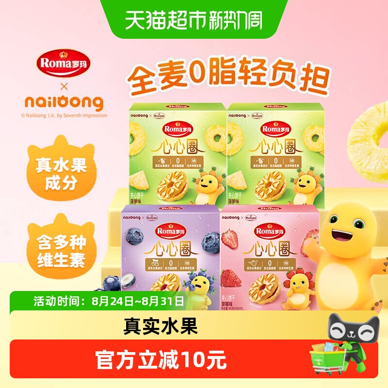 罗玛夹心饼干心心圈蓝莓草莓菠萝三口味组合早餐下午茶糕点零食