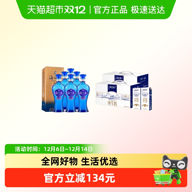 洋河海之蓝52度+特仑苏纯牛奶