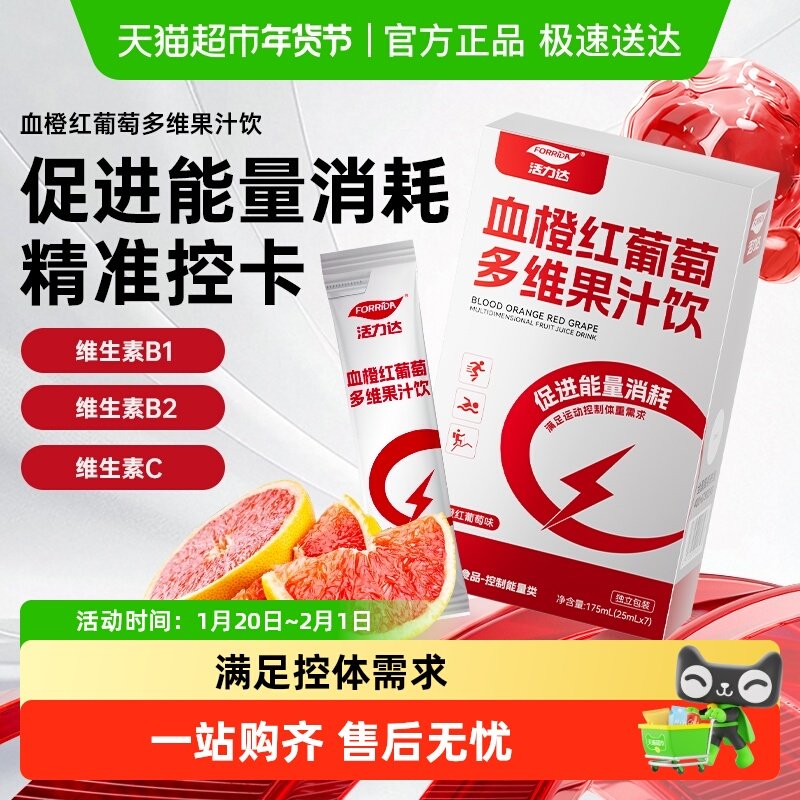 血橙红葡萄多维果汁跑步游泳运动饮料促进能量消耗提高代谢维b维c,保健食品/膳食营养补充食品,膳食补充剂型饮料,淘宝优惠券,粉丝福利购,淘宝优惠卷