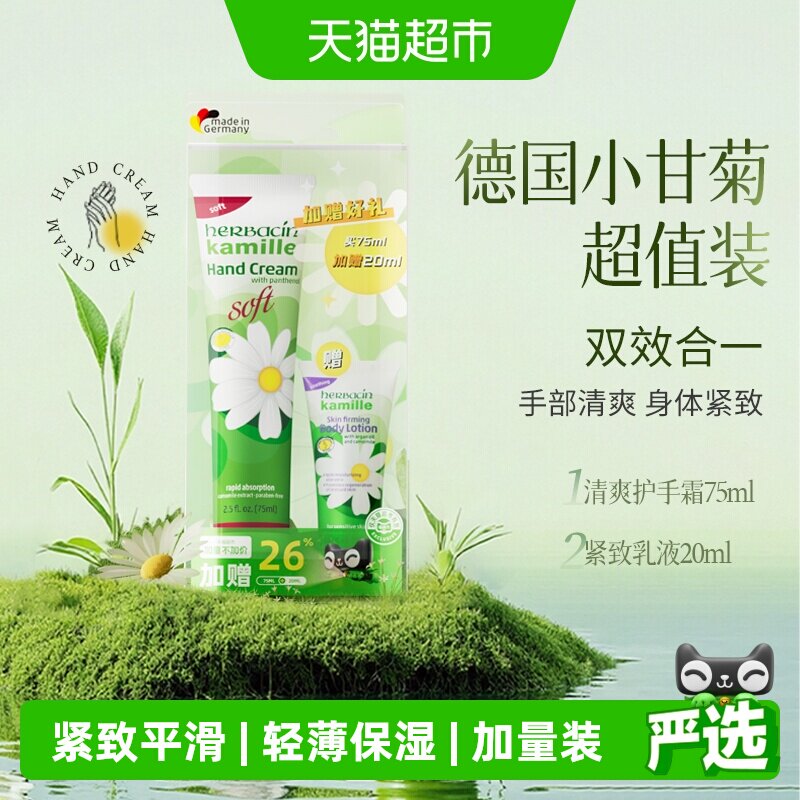 下拉领淘金币更优惠】好本清德国小甘菊清爽护手霜75ml+20ml加量