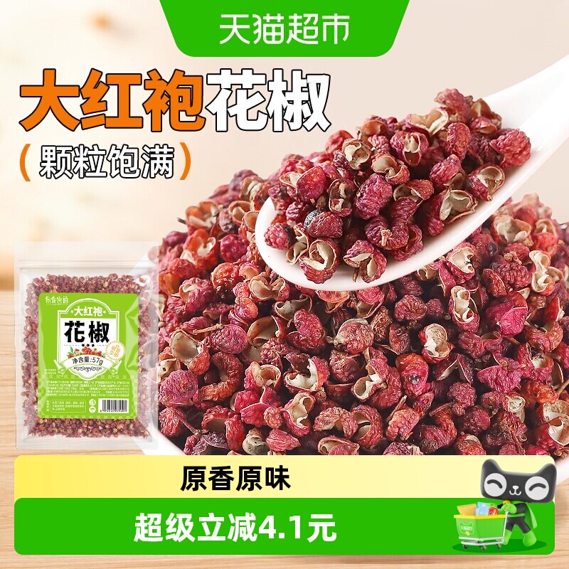谷食密语大红袍花椒去腥增香57g图片