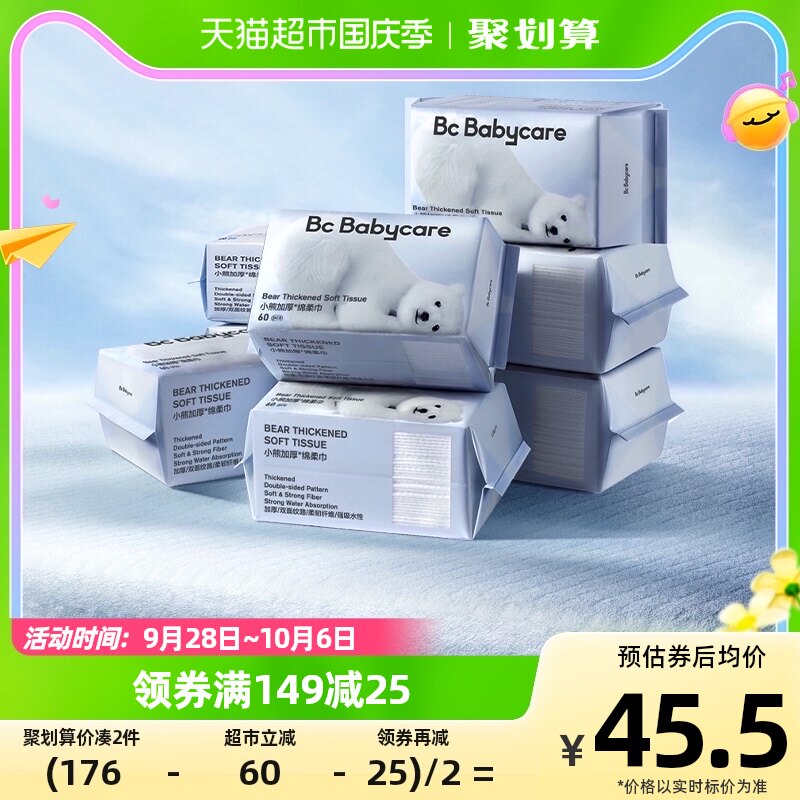 babycare小熊绵柔巾洗脸巾加厚擦脸洁面巾60抽*8包干湿两用双面纹使用感如何?