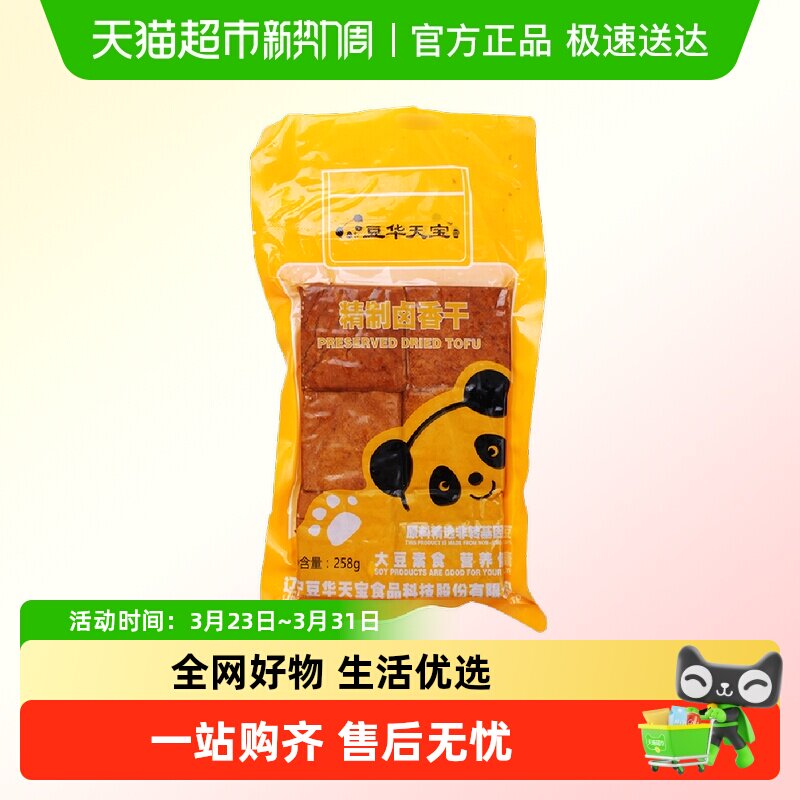 豆华天宝精制卤香干 258g/袋