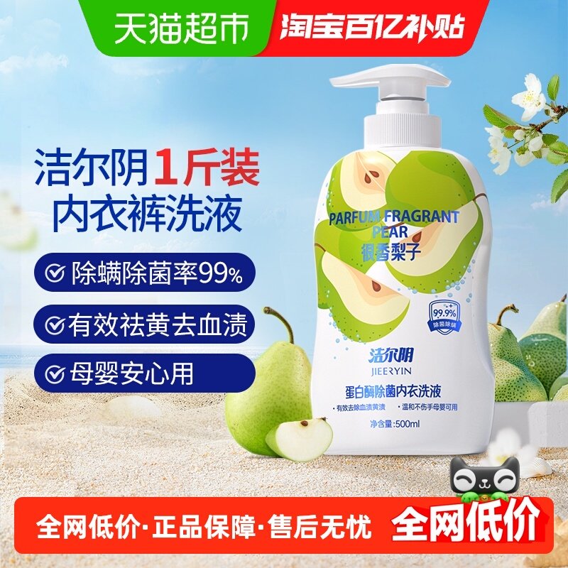 洁尔阴内衣洗衣清洗液除螨除菌去血渍女生清洁姨妈内裤专用,洗护清洁剂/卫生巾/纸/香薰,内衣洗衣液,淘宝优惠券,粉丝福利购,淘宝优惠卷