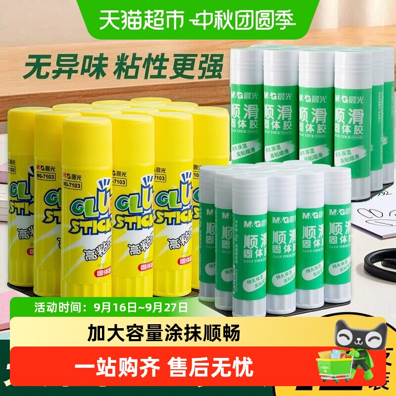 晨光加大容量胶棒手工财务办公										