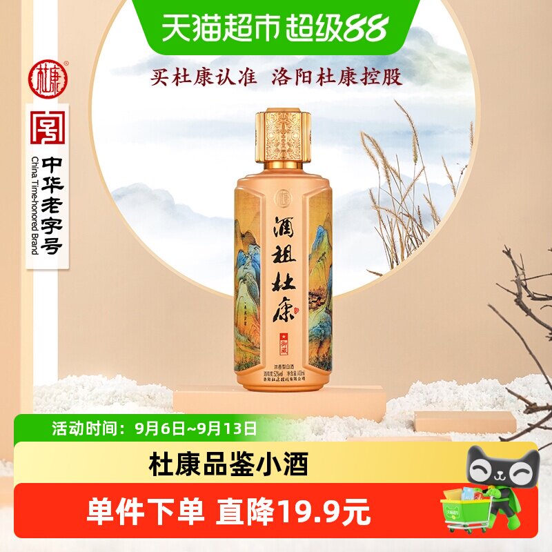 杜康窖龄30年酒祖御藏酒浓香型白酒52度100mL*1盒小酒品鉴款