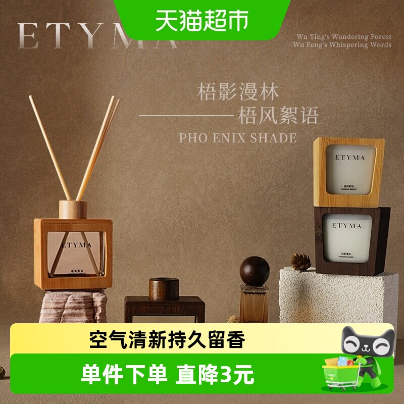 KKV正品ETYMA梧风絮语除味香膏图片