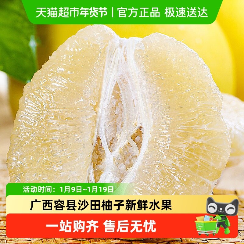 广西容县沙田柚子新鲜水果白肉纯甜当季现摘蜜柚金柚整箱,水产肉类/新鲜蔬果/熟食,柚子,淘宝优惠券,粉丝福利购,淘宝优惠卷